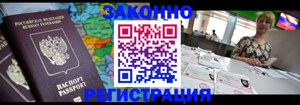 прописка в квартире в Беслане