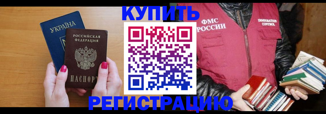 временная регистрация собственник в Беслане