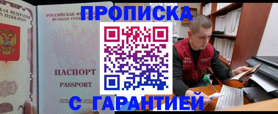 временная регистрация в Беслане