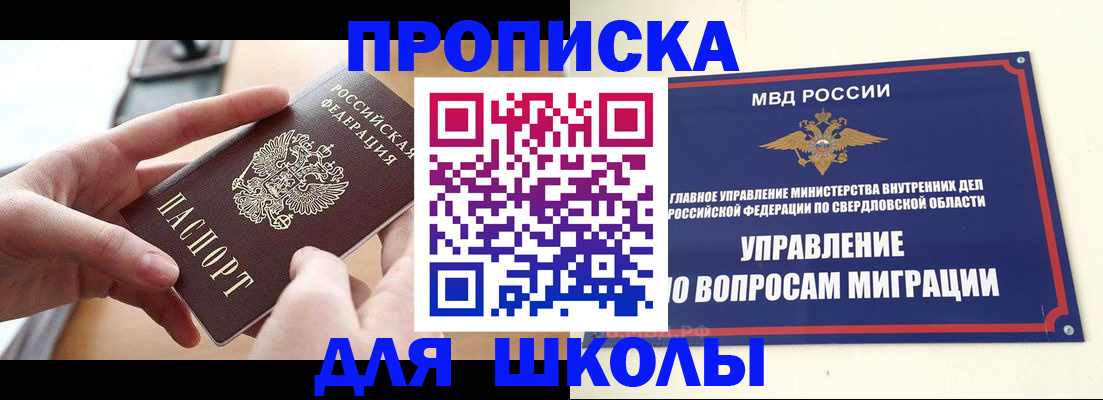 прописка законно в Беслане