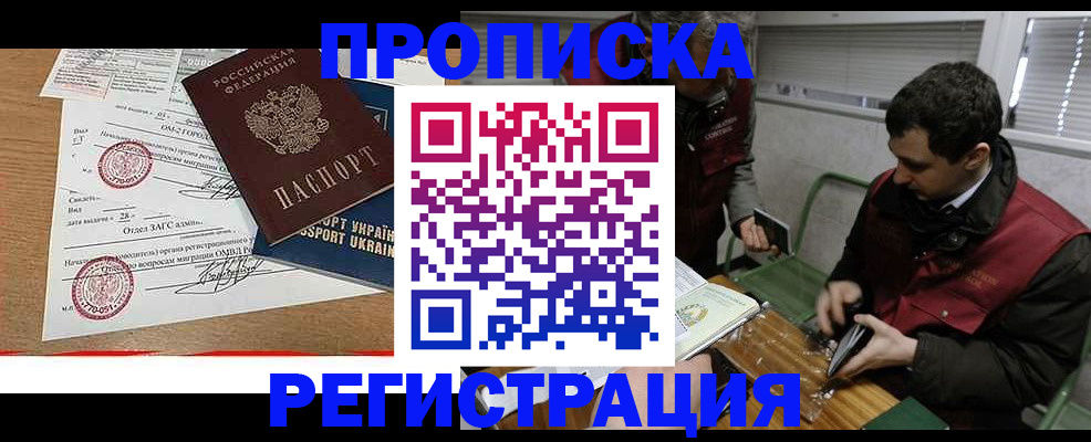 прописка законно в Беслане