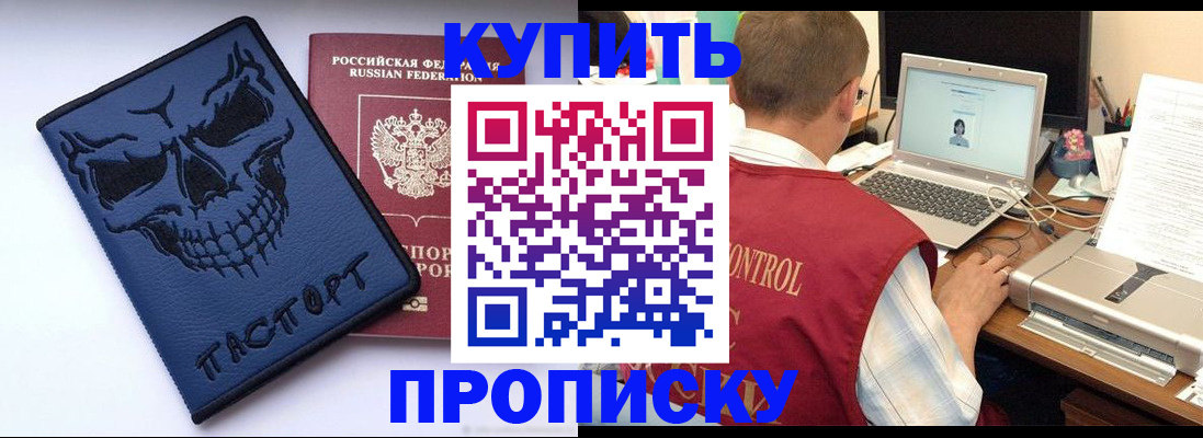временная регистрация недорого в Беслане