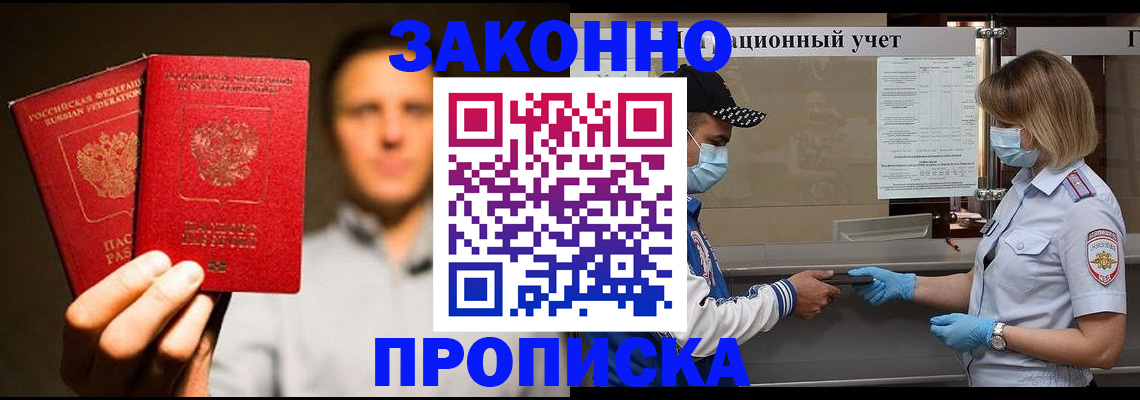 временная регистрация для школы в Беслане